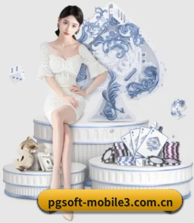 pg赏金女王app官网下载苹果手机 APP 界面