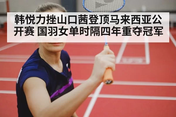 female badminton player trophy celebration