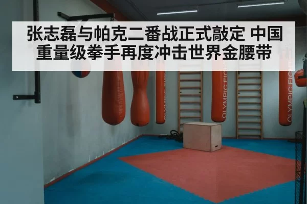 boxing training gym